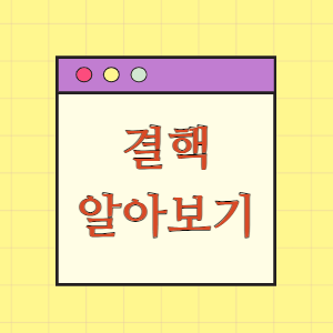 결핵 바로알기(치료 방법, 직장, 아기 등)