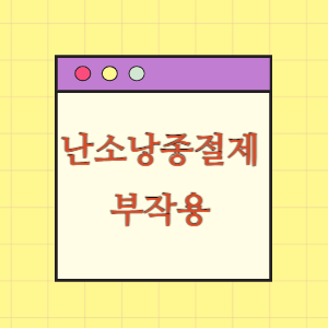 난소낭종절제술 후 난소파열 및 혈복강 발생에 따른 손해배상 요구