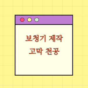 보청기 제작과정 중 고막천공 발생에 따른 손해배상 요구