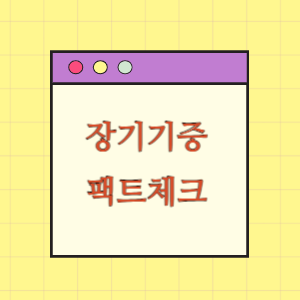 장기(조직) 기증 궁금사항 해결!