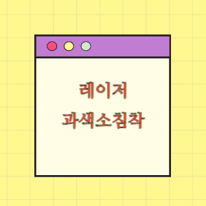 레이저(IPL) 시술 후 과색소침착에 따른 손해배상 요구