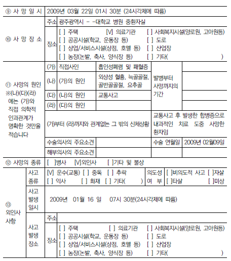 한 칸에 여러 개의 진단명을 적은 경우