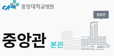 중앙대병원 응급실 위치