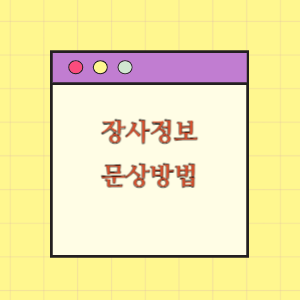 장례식장 문상방법 안내