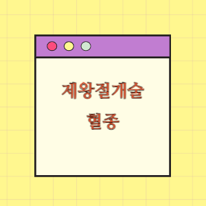 [의료분쟁] 제왕절개술 후 혈종 발생