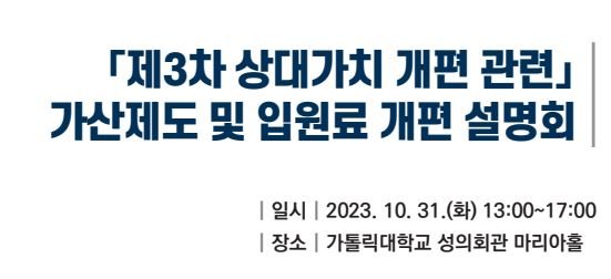 3차 상대가치개편 설명회 설명자료(PDF)