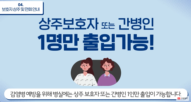 세브란스 면회방법