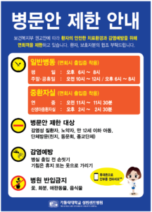 성빈세트병원 면회 안내