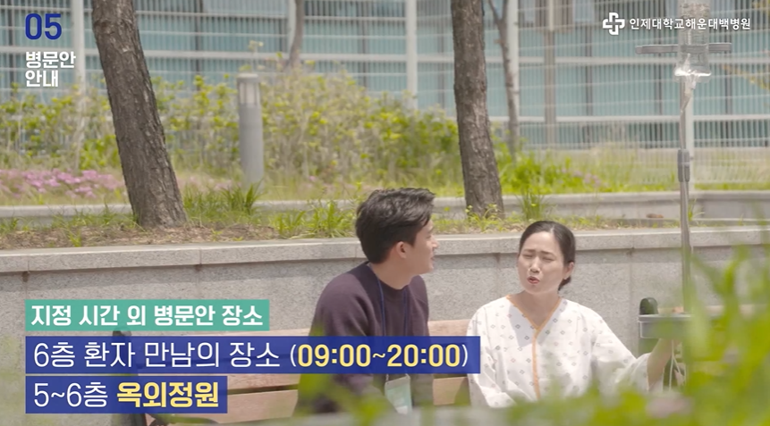 병문안 면회 시간은 평일에는 6시에서 8시까지 1회 운영하고 있으며,
주말과 공휴일은 10시에서 12시, 6시 에서 8시 총 2회 운영하고 있습니다.