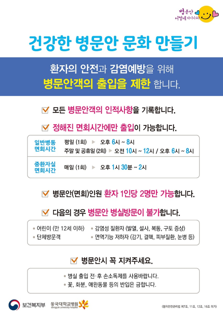 면회시간 변경 안내