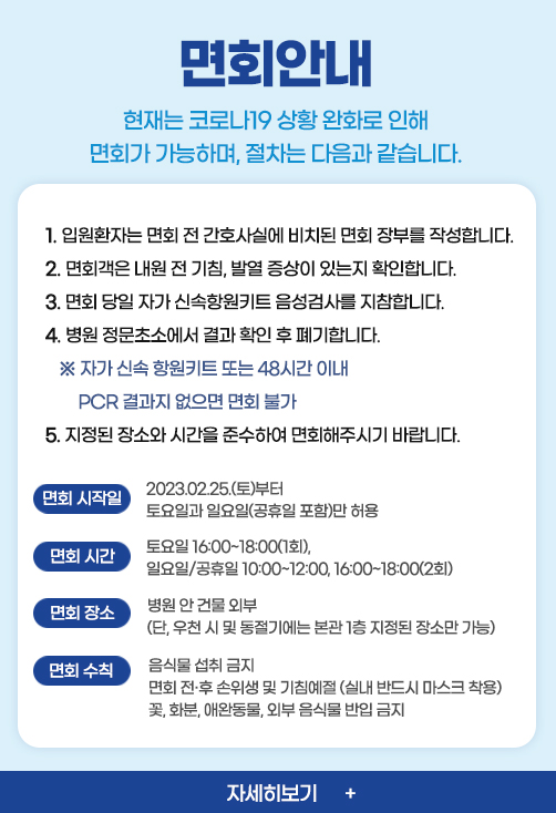면회재개 안내