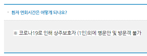 코로나 이전 면회 시간
