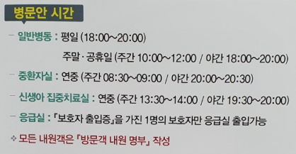 전북대병원 면회시간(병문안)