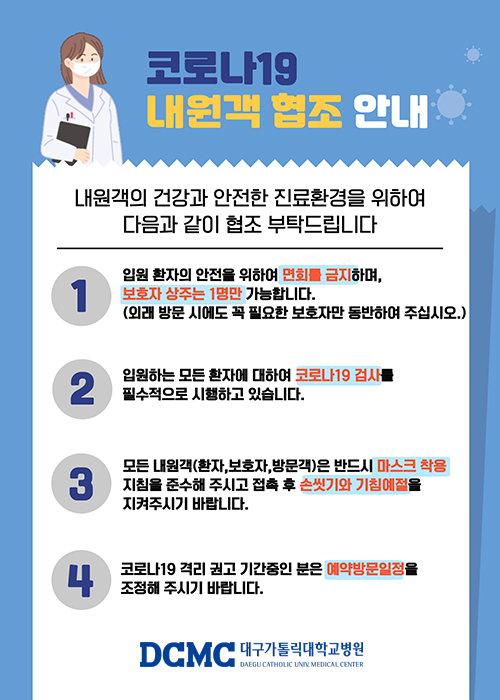 코로나 19로 인한 협조사항