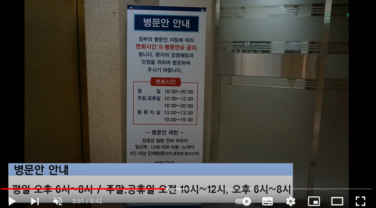 중앙대병원 면회하기