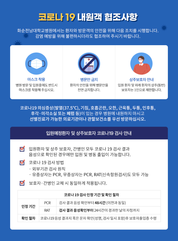 코로나 내원객 협조사항