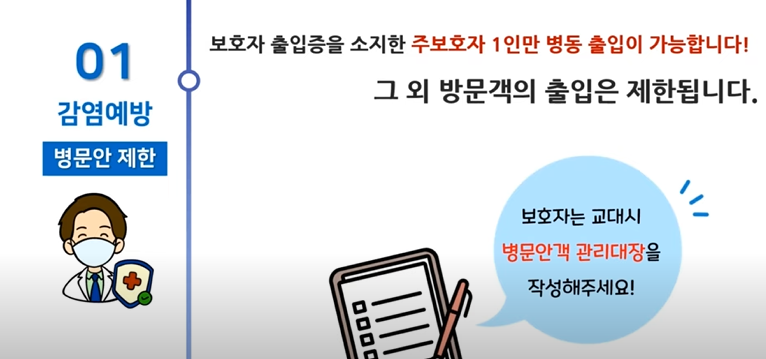 화순전남대병원 면회방법
