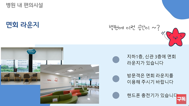 병문안(면회) 시간안내