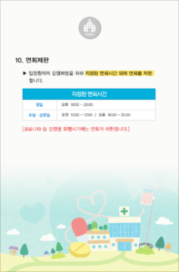 경희대병원 면회 방법