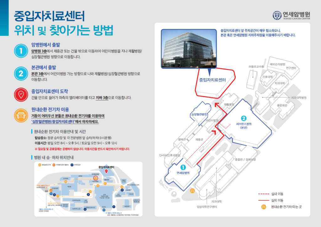 연세암병원 중입자치료센터 위치