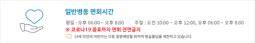 가톨릭대 인천성모병원 면회방법