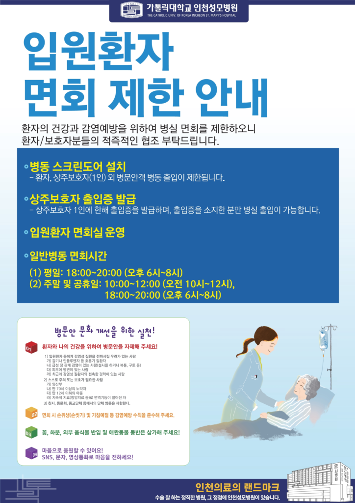 외래 및 입원 예약환자 필독사항