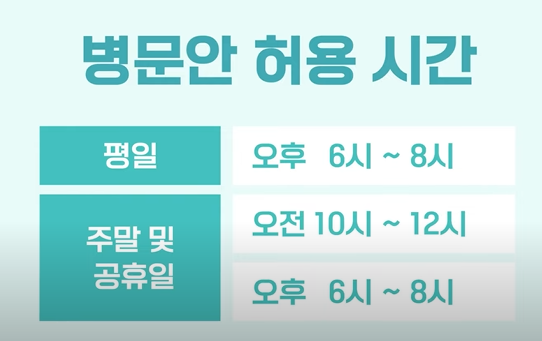 가톨릭대 인천성모병원 면회방법