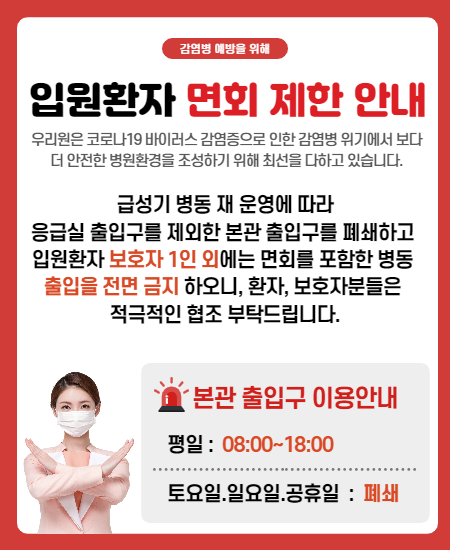 면회 제한 안내