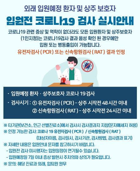 코로나 19 검사 실시 안내