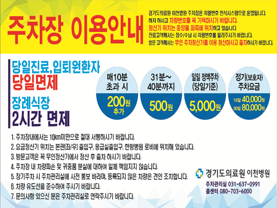 주차요금