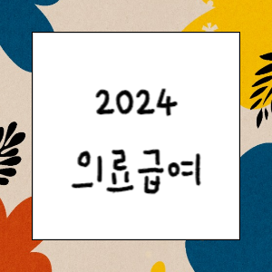 최신 알기 쉬운 의료급여제도(PDF)