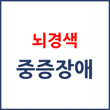 [의료분쟁] 뇌경색 진단지연으로 중증장애까지