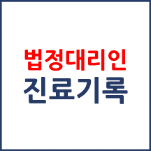 친족이 14세 미만 환자의 진료기록 사본 발급을 요청할 때 어떤 서류가 필요한가요?