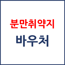 임신·출산진료비 신청 이후 분만취약지로 주소지가 변경된 경우에도 추가금 지급이 가능한가요?