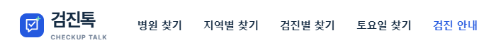 직장인 건강검진, 회사 안내부터 예약까지